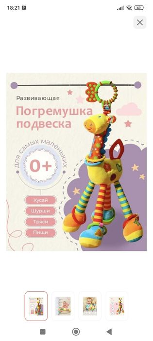Игрушка подвеска жираф погремушка