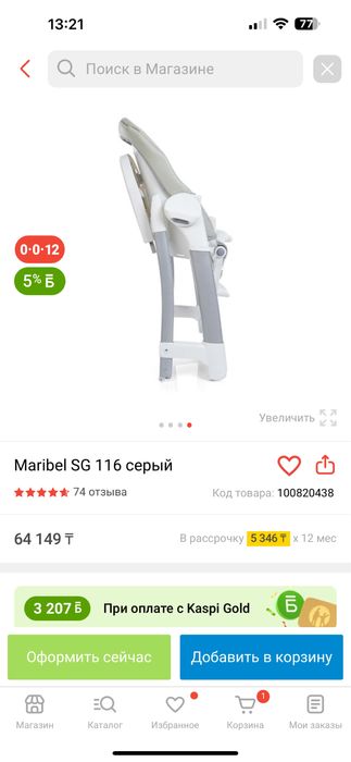 Детский стульчик 3/1 модель maribel