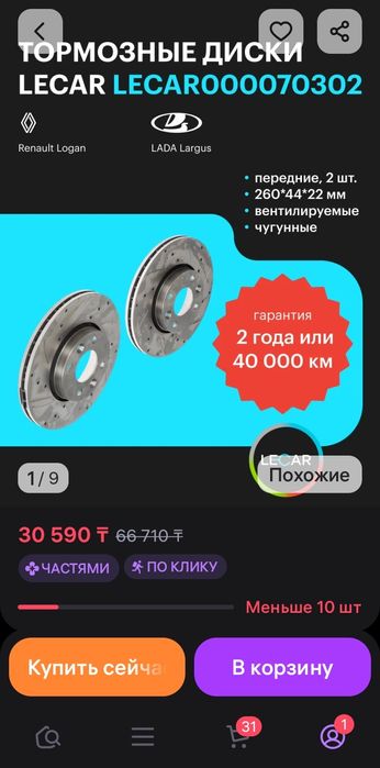 Тормозные диски передние 2шт