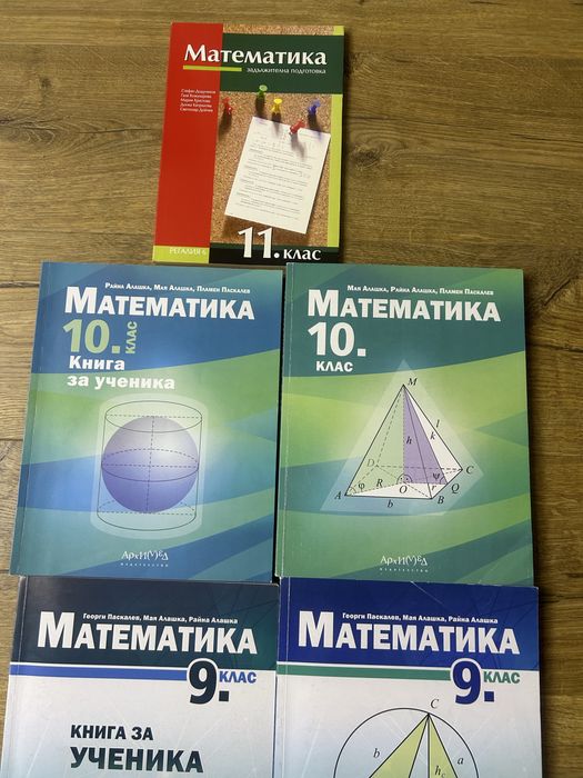 Математика-9,10,11 клас.