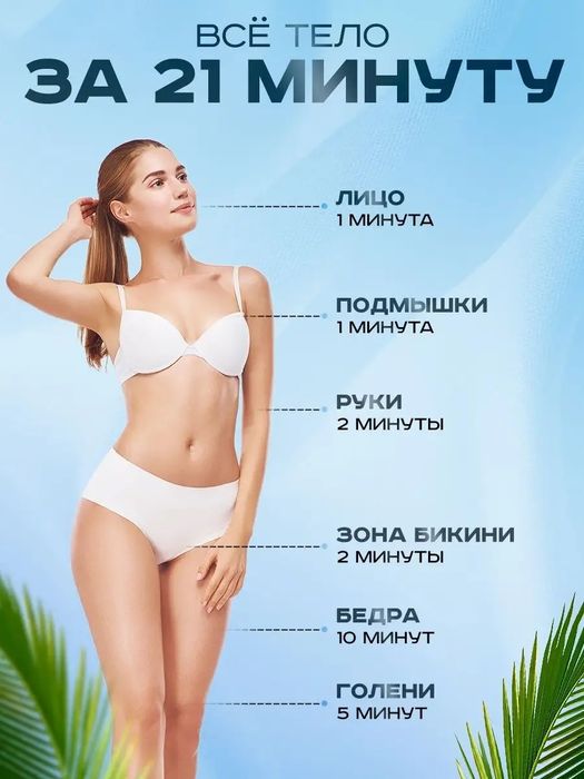 Фотоэпилятор лазерный