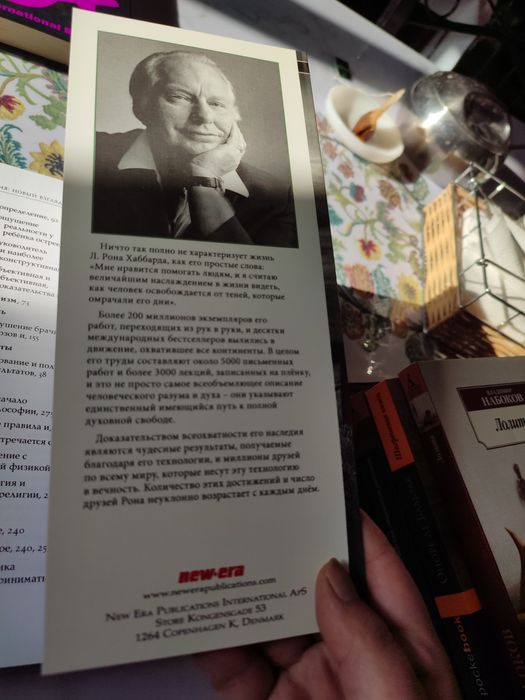 Книга Саентология