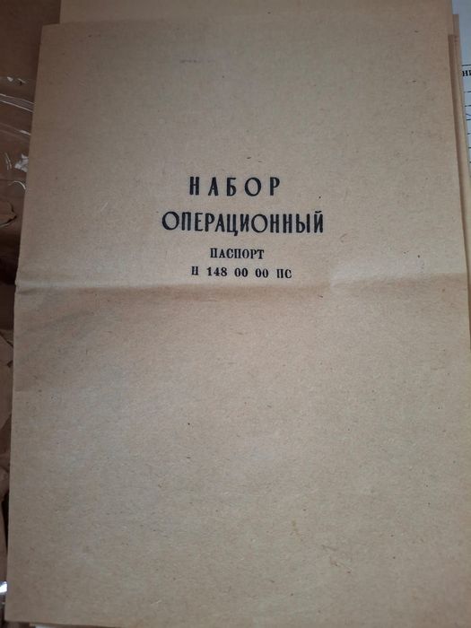 Набор болшой хирургический