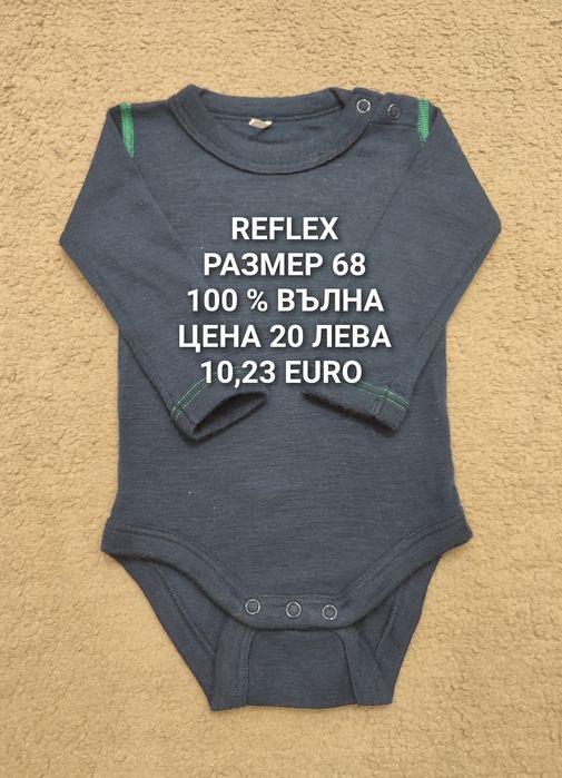 МЕРИНО вълна за бебета