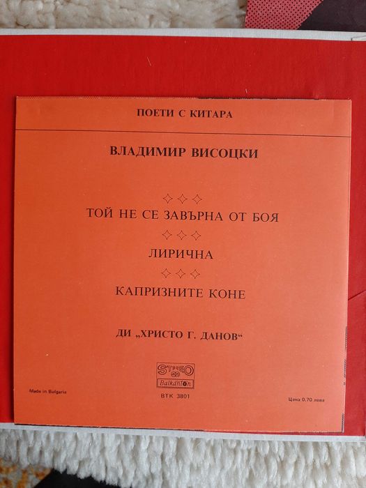 Боб Дилън, Висоцки - книги Поети с китара, с грамофонни плочи