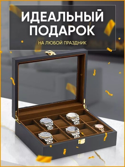 Шкатулка для часов и украшений дерево подарочная