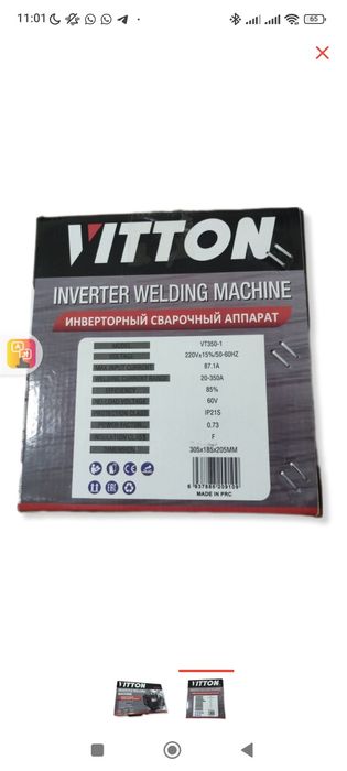 Сварочный аппарат