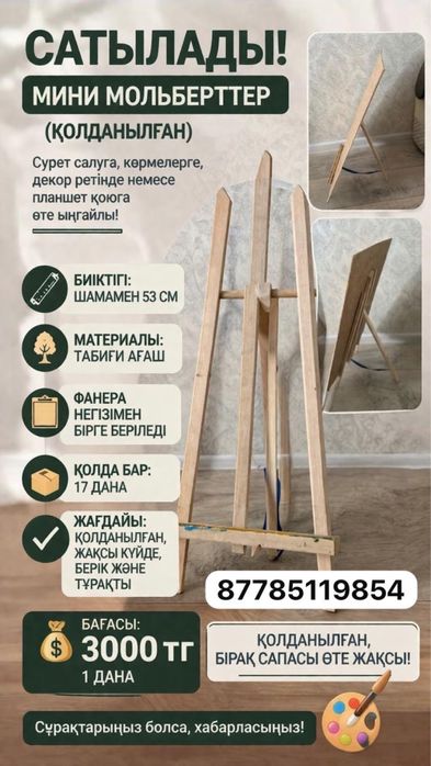 Продаются деревянные мини-мольберты. Б/у