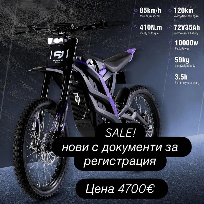 79Bike Falcon Pro Нов с документи