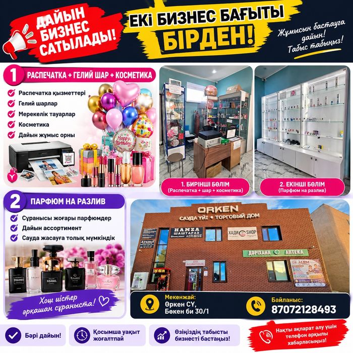 Продам готовый бизнес