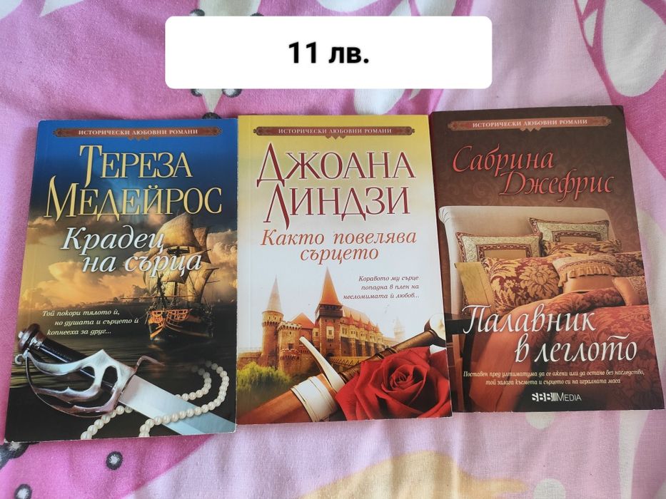 Продавам любовни романи