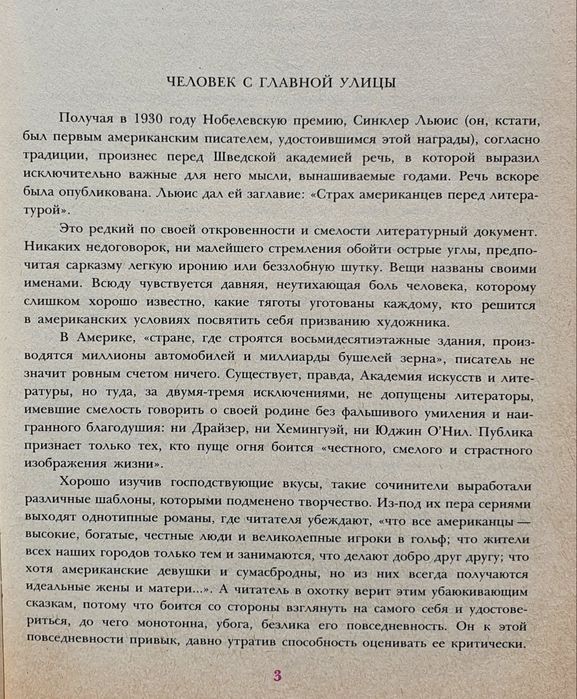 Книга Синклер Льюис "Эроусмит".