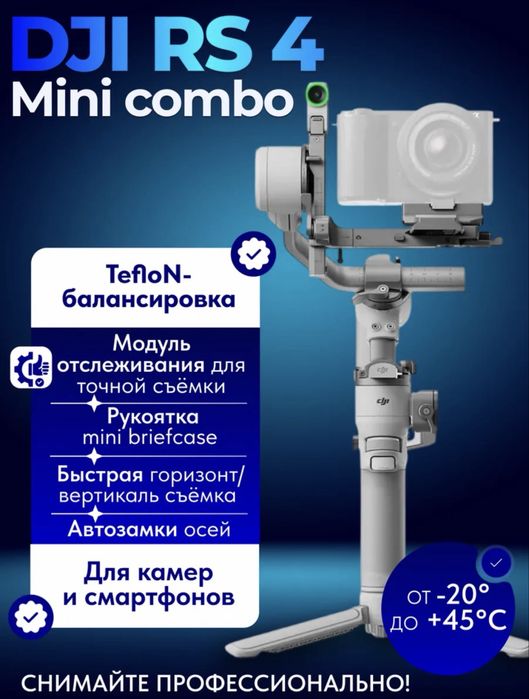 Dji Стабилизатор для телефона RS 4 MINI Combo