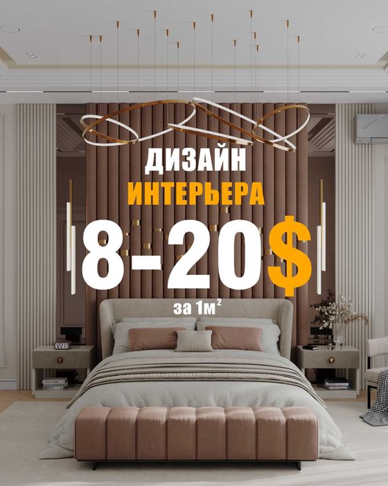 Дизайнер интерьера