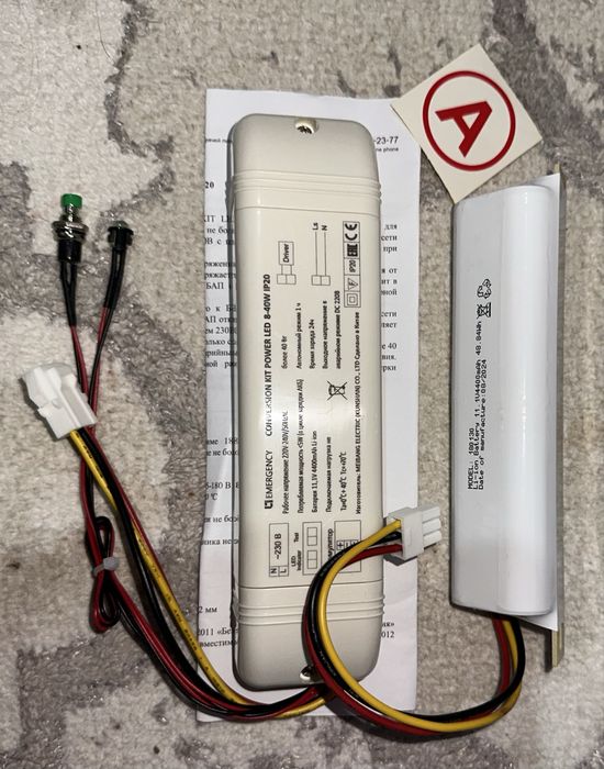 Блок аварийного питания (Emergency Conversion Kit Power LED).