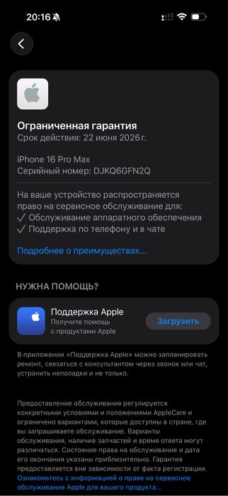 Iphone 16 pro max 256гб