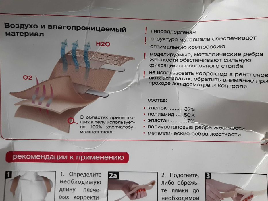 Корректор осанки детский