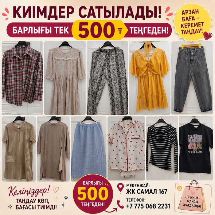 500теңге кез келгені