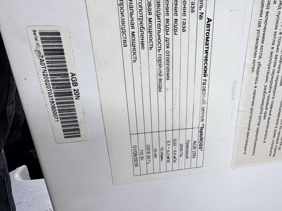 Газовый котел Teploross AGB20N