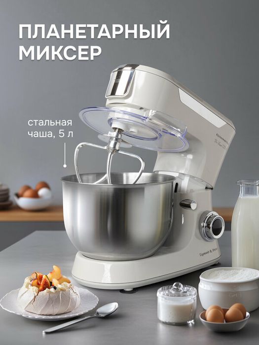 Кухонный комбайн Zigmund & Shtain ZKM-997, 1200 Вт, бежевый