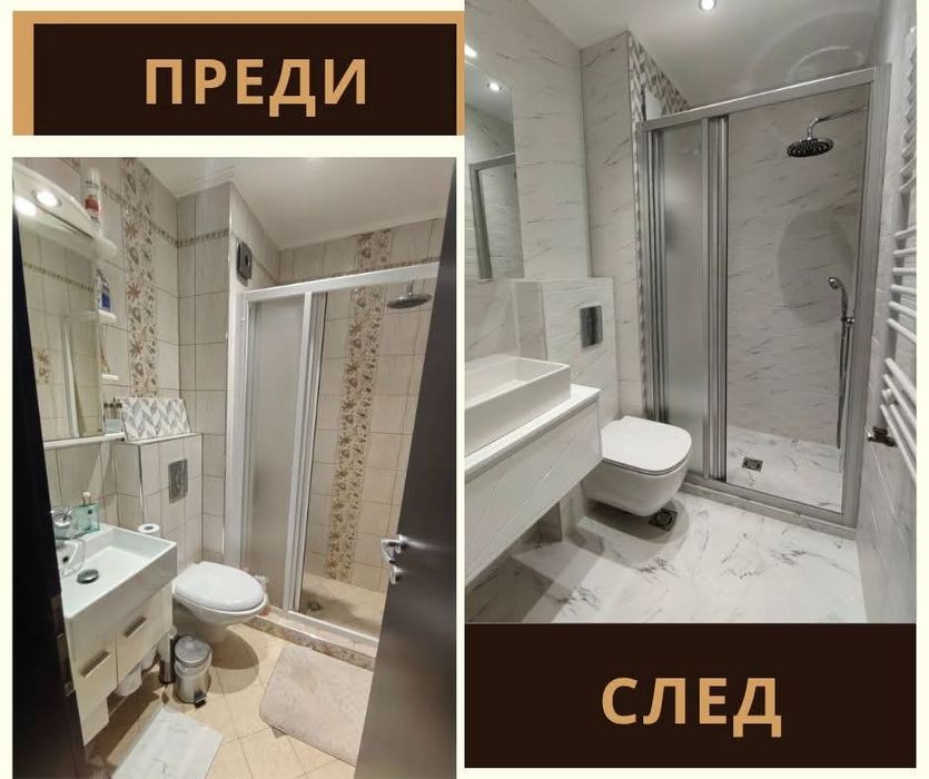 Ремонт на баня - цялостен / частичен.