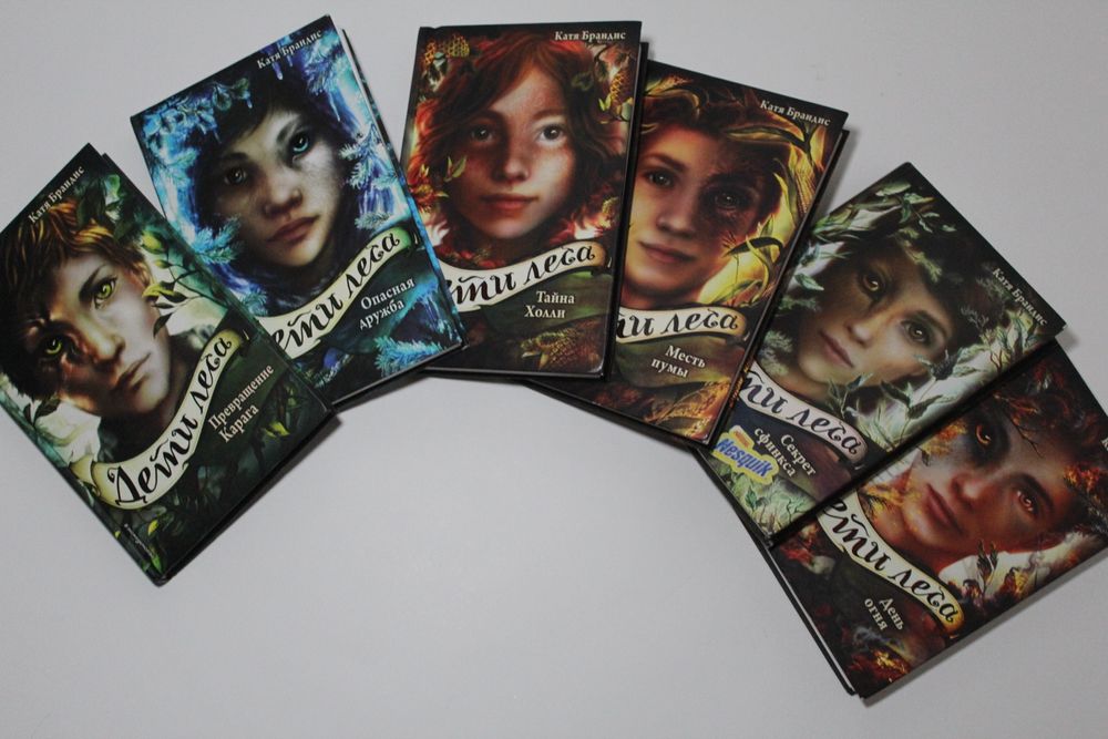 Книги "Дети леса" и "Дети моря"