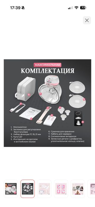 Молокоотсос электронный