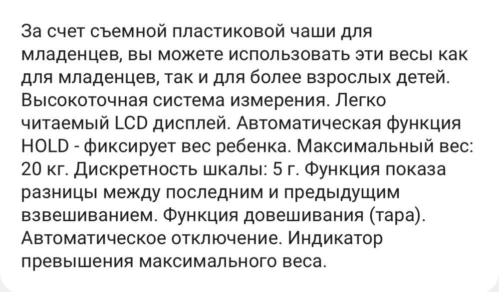 Весы для новорожденных