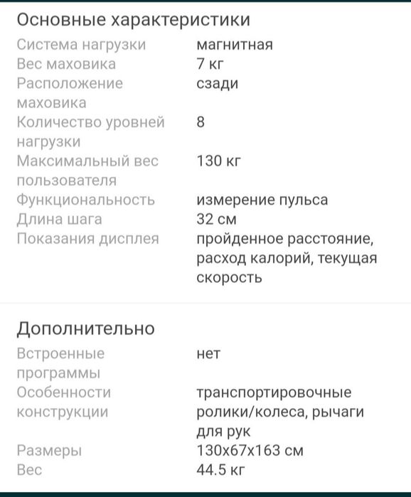 Тренажёр эллиптический