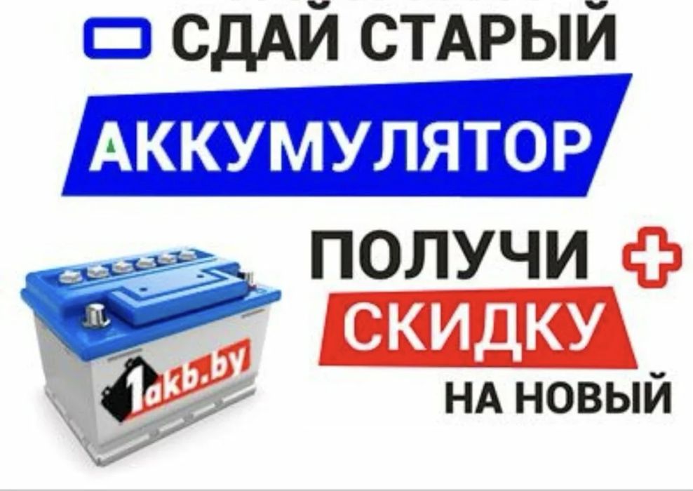 Аккумлятор аккумляторы