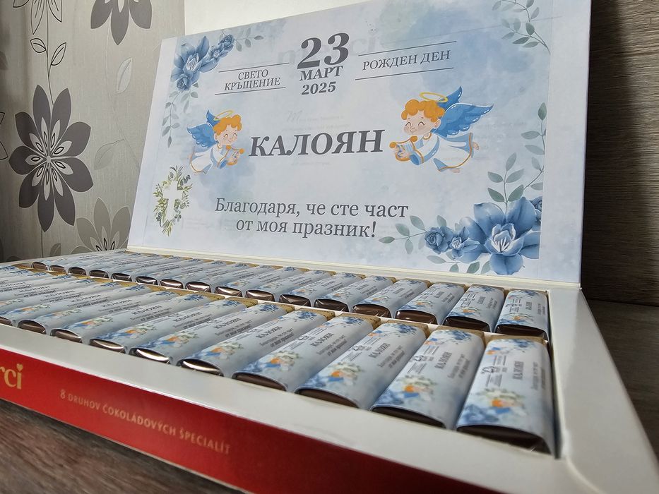 Персонализирани бонбони Мерси