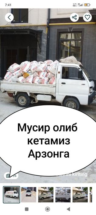 Мусор 24/7  Вывоз мусир Арзонга