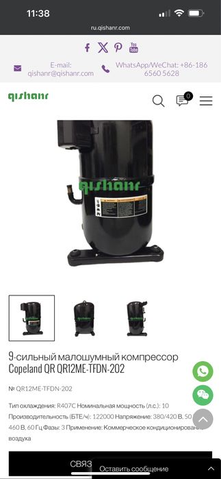 Компрессор холодильный