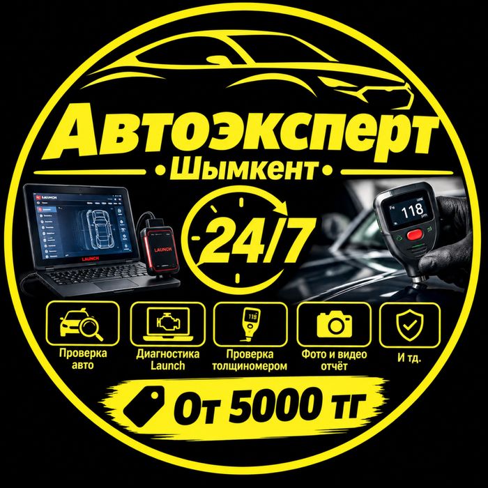 Автоподбор Шымкент Автоэксперт Баглан