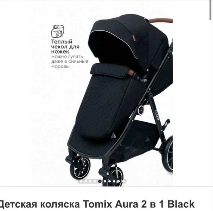 Продам коляску Tomix Aura 2 в 1