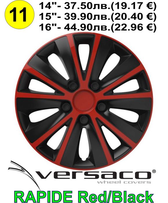 Тасове за джанти VERSACO(Slovakia) РАЗЛИЧНИ МОДЕЛИ - сет01