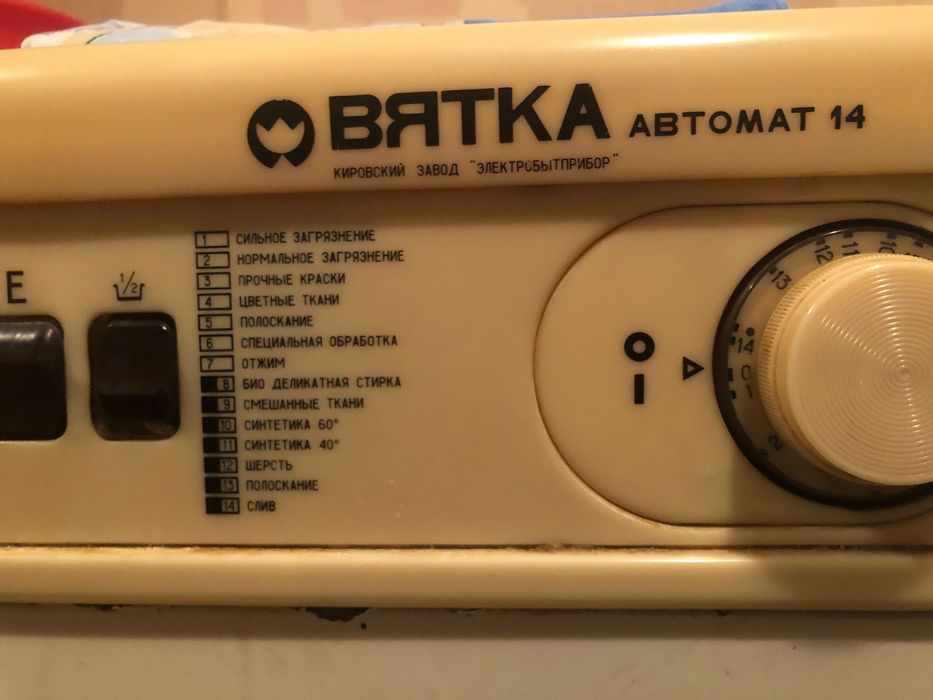 Стиральная машина Вятка Автомат 14