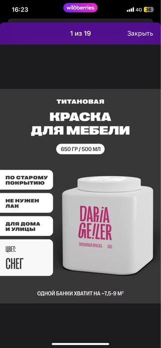 Краска белая «Снег» Daria Geiler