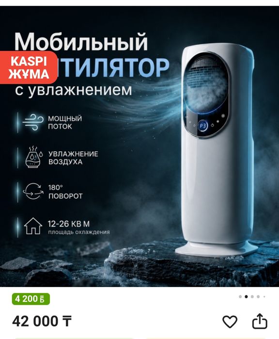 Вентилятор-кондиционер