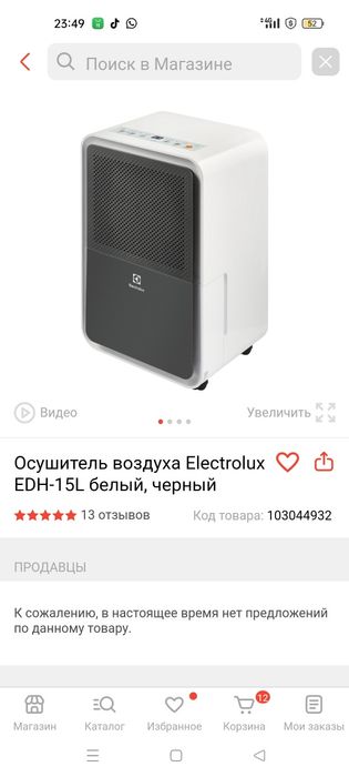 Осушитель воздуха Electrolux