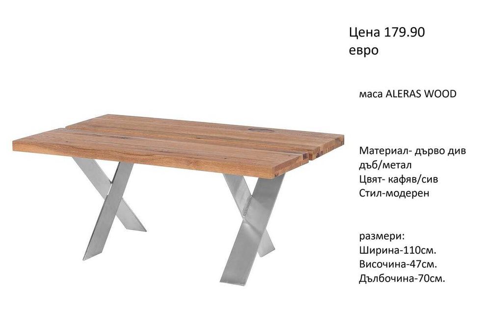 РАЗЧИСТВАМЕ СКЛАДА  дървени маси различни модели на цени от 99.90евро