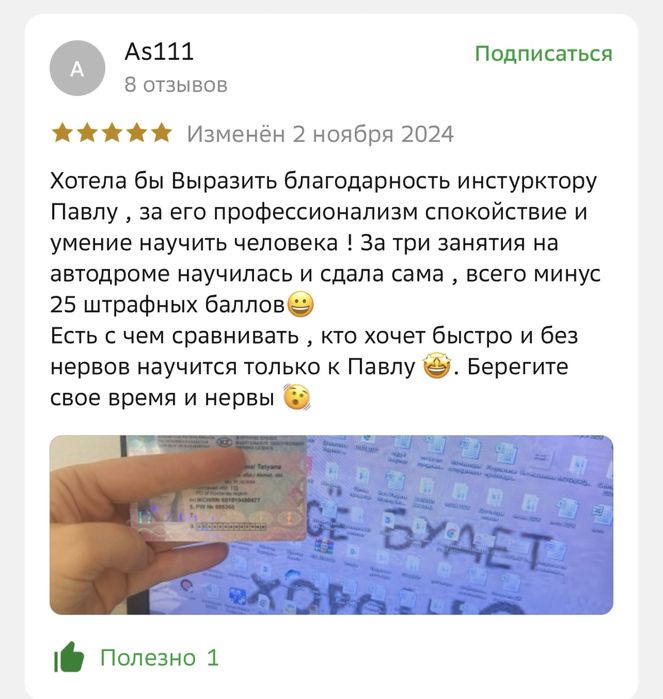 Инструктор по вождению