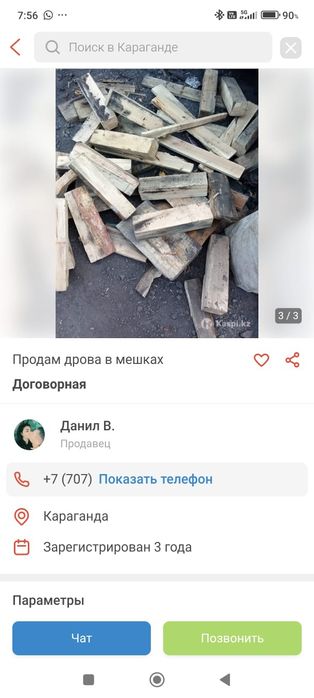 Дрова в мешках для растопки печей