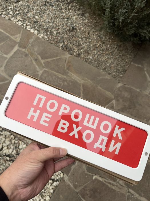 Табличка газ не входи