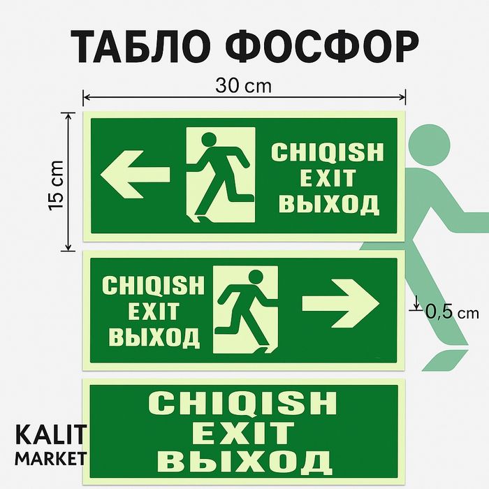 Эвакуационные таблички