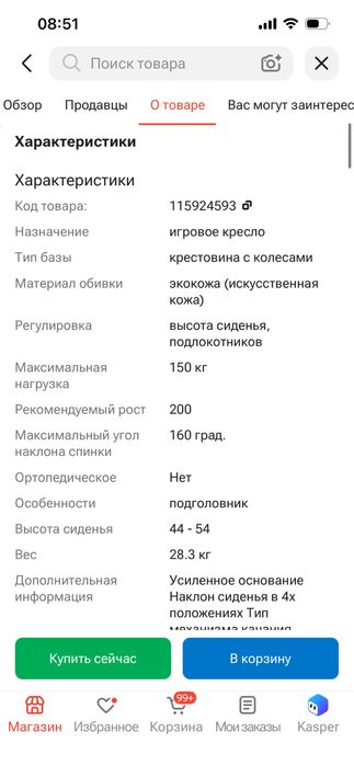 Игровое кресло для компьютера