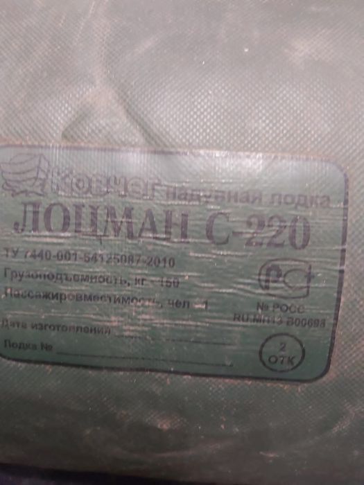 Лодка Лоцман 220