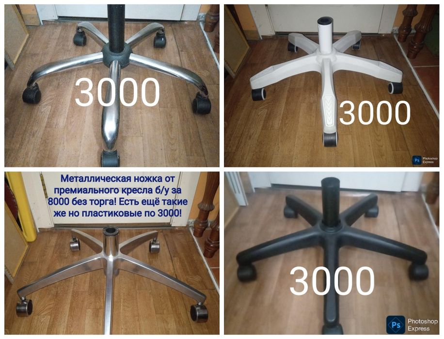 Различные ножки для офисной мебели