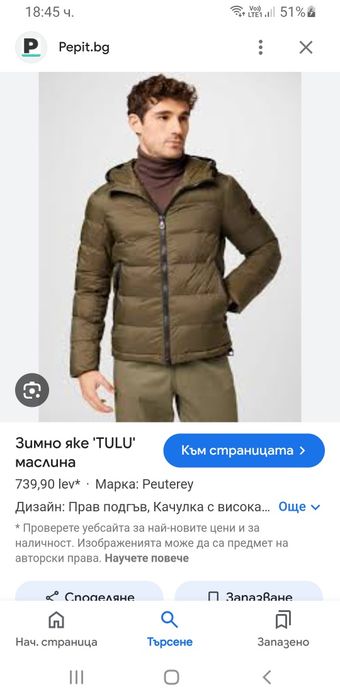 Peuterey TULU CJ  Mens Jacket Size M ОРИГИНАЛ! Мъжко Зимно Яке!