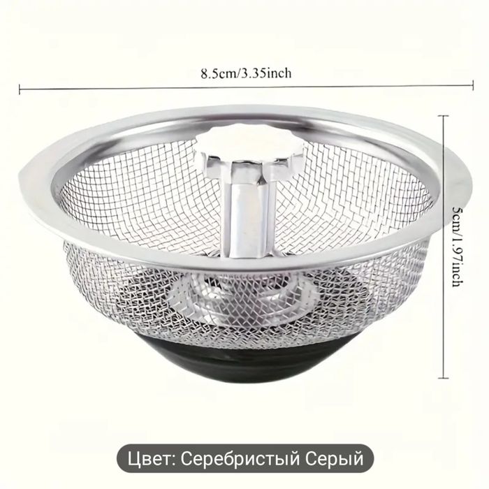 Фильтр для кухонной раковины.